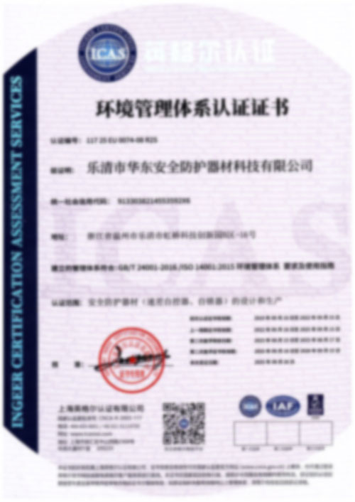 环境管理体系认证证书