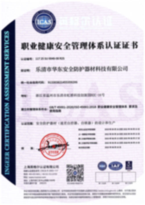 职业健康安全管理体系认证证书